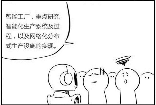 一組漫畫理解工業(yè)4.0，深圳壓鑄公司要重視